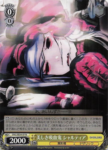 画像1: 【N】美しき吸血鬼 シャルティア　OVL/SE54-07 (1)