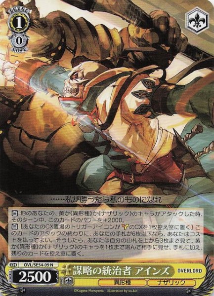 画像1: 【N】謀略の統治者 アインズ　OVL/SE54-09 (1)