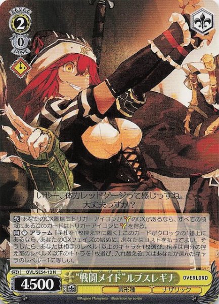 画像1: 【N】“戦闘メイド”ルプスレギナ　OVL/SE54-13 (1)