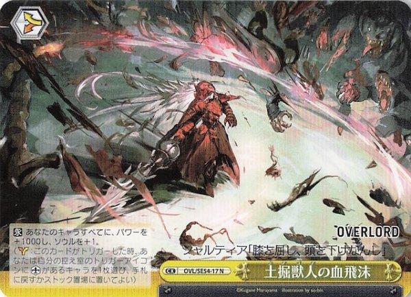 画像1: 【N】土掘獣人の血飛沫　OVL/SE54-17 (1)