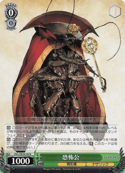 画像1: 【N】恐怖公　OVL/SE54-20 (1)