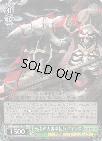画像1: 【N】死者の大魔法使い アインズ　OVL/SE54-23 (1)