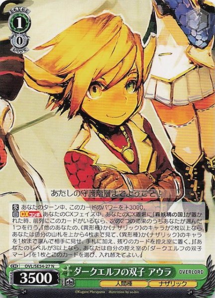 画像1: 【N】ダークエルフの双子 アウラ　OVL/SE54-27 (1)