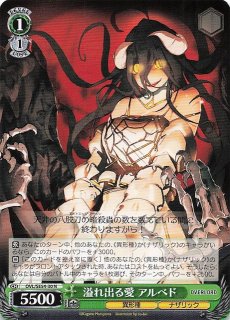 N】慈悲深き純白の悪魔 アルベド OVL/SE54-61 - マナソース