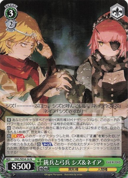 画像1: 【N】銃兵と弓兵 シズ&ネイア　OVL/SE54-36 (1)