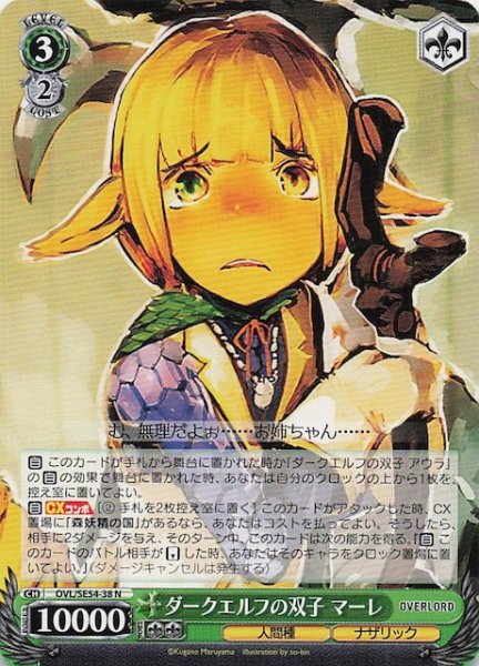 画像1: 【N】ダークエルフの双子 マーレ　OVL/SE54-38 (1)
