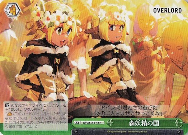 画像1: 【N】森妖精の国　OVL/SE54-42 (1)