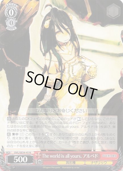 画像1: 【N】The world is all yours. アルベド　OVL/SE54-45 (1)