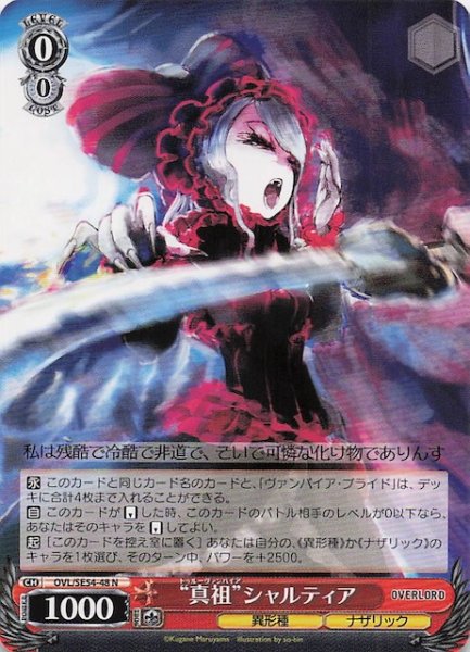 画像1: 【N】“真祖”シャルティア　OVL/SE54-48 (1)