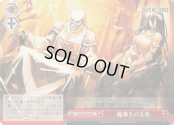 画像1: 【N】魔導王の玉座　OVL/SE54-63 (1)