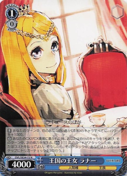 画像1: 【N】王国の王女 ラナー　OVL/SE54-72 (1)
