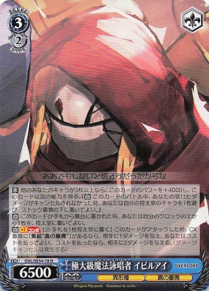 画像1: 【N】極大級魔法詠唱者 イビルアイ　OVL/SE54-78 (1)