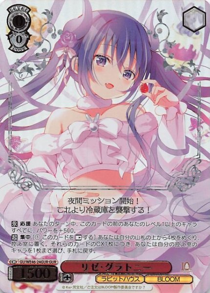 画像1: 【GUR】リゼ・グラトニー　GU/WE46-24GUR (1)