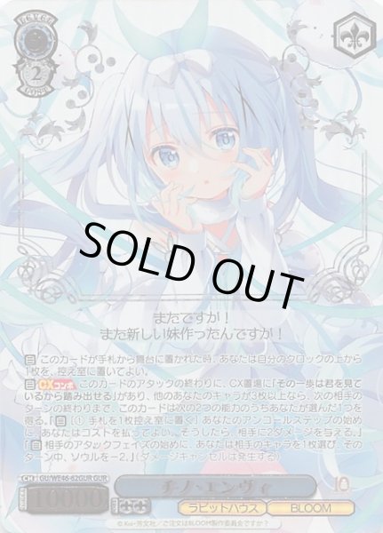 画像1: 【GUR】チノ・エンヴィ　GU/WE46-62GUR (1)