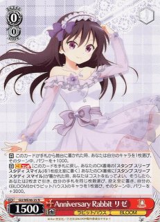 N】Anniversary Rabbit ココア GU/WE46-35 - マナソース