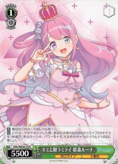 恥じらうお姫様 姫森ルーナ SSP 恥じらうお姫様 姫森ルーナ【ヴァイスシュヴァルツトレカお買得