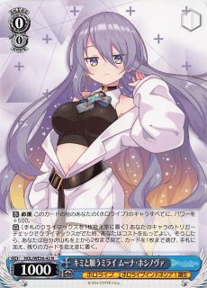 ホロライブ キミと願うミライ 風真いろは sp N】キミと願うミライ 風真いろは HOL/WE36-05 - マナソース
