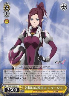 プレミアムブースター マクロスΔ - マナソース