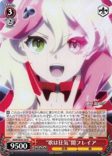 N】“歌は絶望”闇マキナ MDE/SE45-42 - マナソース