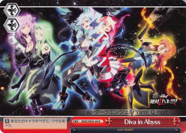 画像1: 【N】Diva in Abyss　MDE/SE45-59 (1)