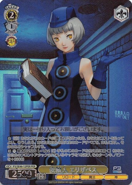 画像1: 【PER】依頼人 エリザベス　P3/SE46-12PER (1)