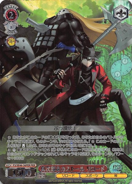 画像1: 【PER】真次郎&カストール リロード　P3/SE46-36PER (1)