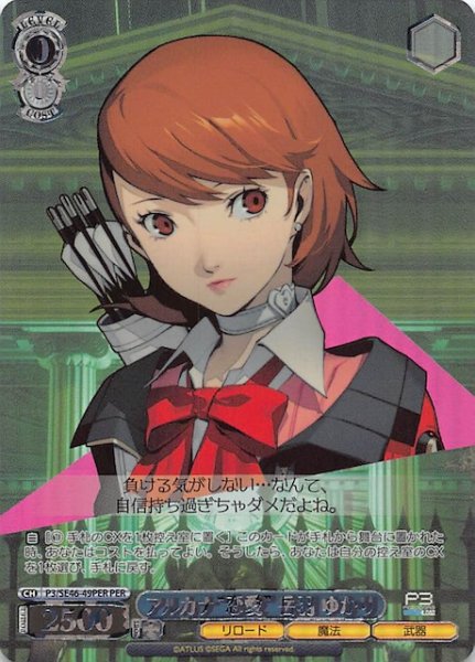 画像1: 【PER】アルカナ“恋愛” 岳羽 ゆかり　P3/SE46-49PER (1)