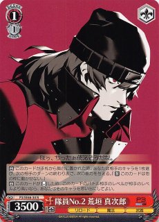 N】“S.E.E.S.” 荒垣 真次郎 P3/SE46-26 - マナソース