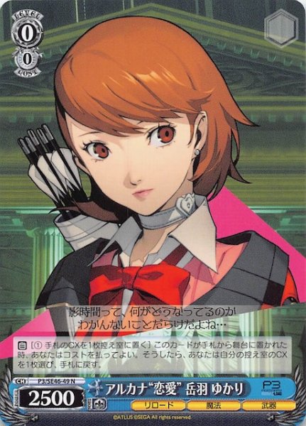 画像1: 【N】アルカナ“恋愛” 岳羽 ゆかり　P3/SE46-49 (1)