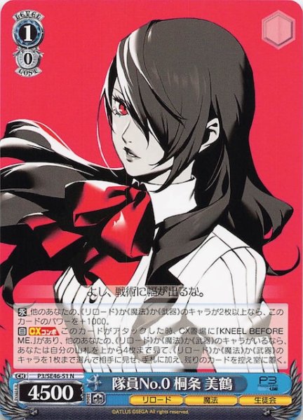 画像1: 【N】隊員No.0 桐条 美鶴　P3/SE46-51 (1)