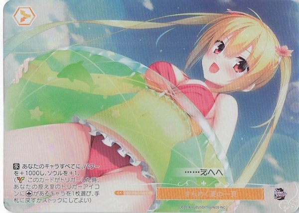 画像1: 【ホロ仕様 4BOX購入特典PR】きらめく夏の一頁　OS01/R01-P02S (1)