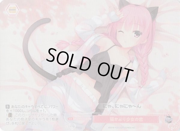 画像1: 【ホロ仕様 4BOX購入特典PR】猫かぶり少女の恋　OS01/R01-P10S (1)