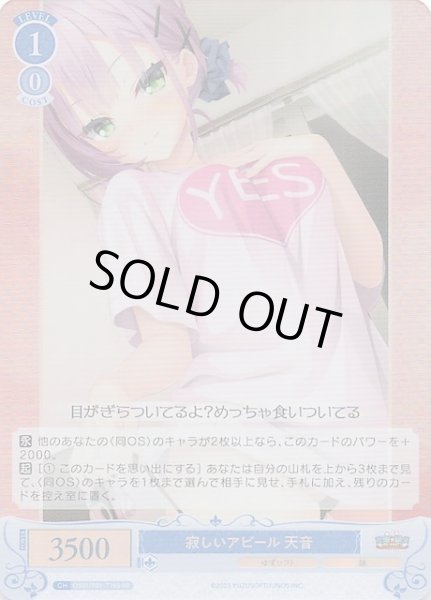 画像1: 【トライアルデッキ ホロ仕様 SR】寂しいアピール 天音　OS01/R01-T16S (1)