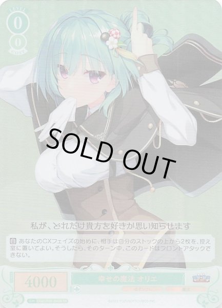 画像1: 【SR】幸せの魔法 オリエ　OS01/R01-040S (1)