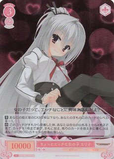 R】ちょっと特殊な留学生 エリナ・オレゴヴナ・アヴェーン LO