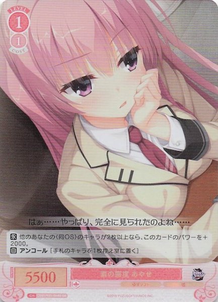 画像1: 【SR】素の態度 あやせ　OS01/R01-068S (1)