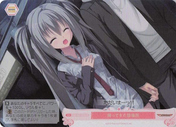画像1: 【SR】帰ってきた居場所　OS01/R01-075S (1)