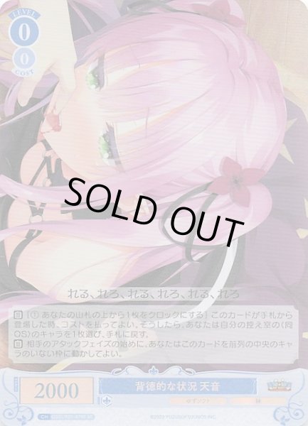 画像1: 【SR】背徳的な状況 天音 OS01/R01-079S (1)