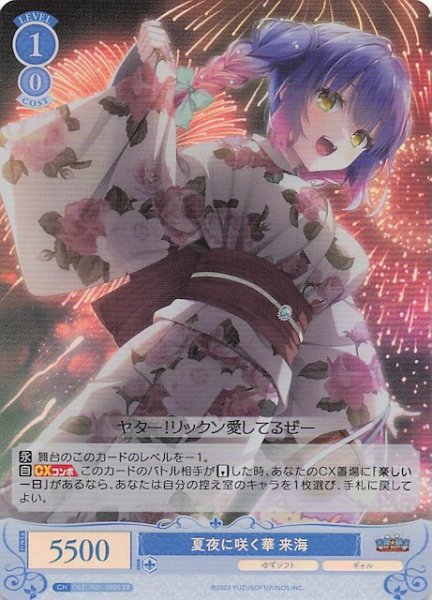 画像1: 【SR】夏夜に咲く華 来海　OS01/R01-090S (1)