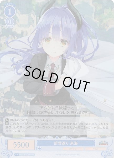 画像1: 【SR】前世返り 来海　OS01/R01-091S (1)