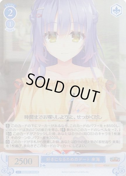 画像1: 【SR】好きになるためのデート 来海　OS01/R01-092S (1)