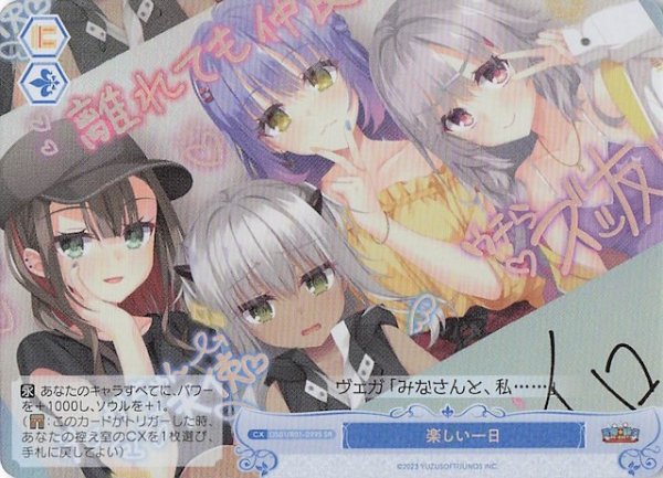 画像1: 【SR】楽しい一日　OS01/R01-099S (1)