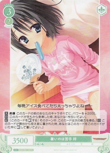 画像1: 【R】暑いのは苦手 梓　OS01/R01-032 (1)