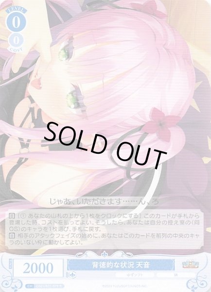 画像1: 【R】背徳的な状況 天音　OS01/R01-079 (1)