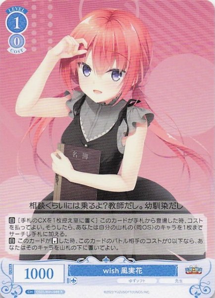 画像1: 【R】wish 風実花　OS01/R01-080 (1)