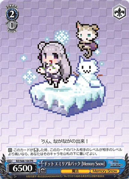 画像1: 【BOX封入特典　プロモ】ドット エミリア&パック[Memory Snow]　RZ/S68-104 (1)