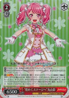 SR スーパーレア】“煌めくステージへ”大和麻弥 BD/WE31-010S