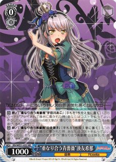 青薔薇の姫君 湊友希那 RRR