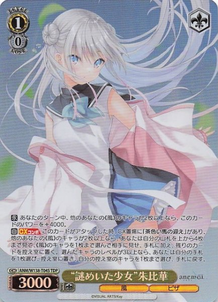 画像1: 【TDP】“謎めいた少女”朱比華　ANM/W138-T04S (1)