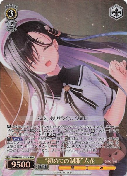 画像1: 【TDP】“初めての制服”六花　ANM/W138-T07S (1)